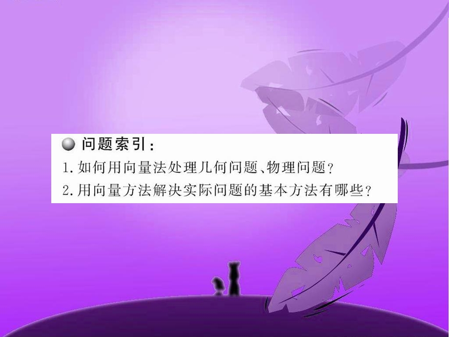 《平面向量应用举例》课件(人教A版必修4).ppt_第3页