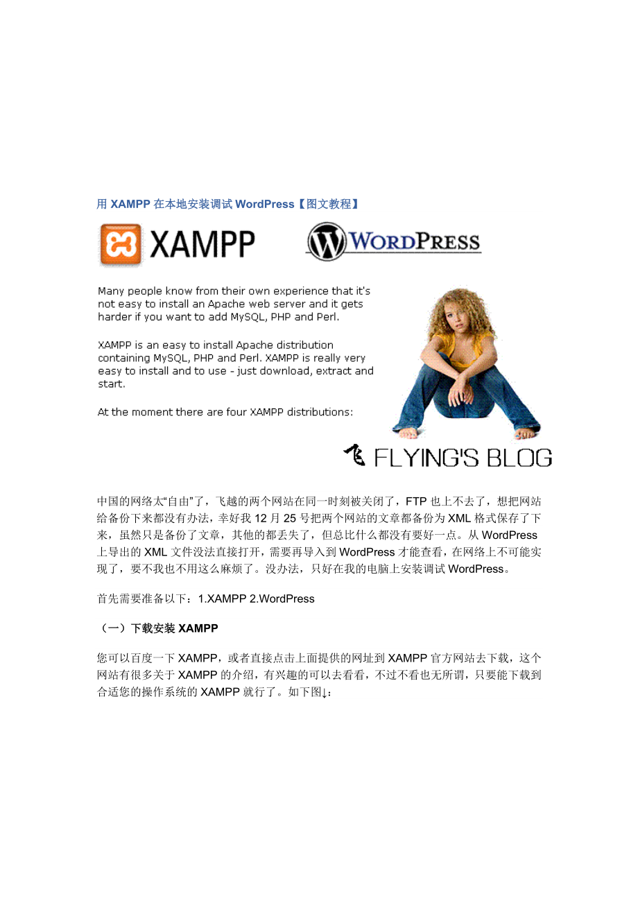 用XAMPP在本地安装调试WordPress图文教程.doc_第1页