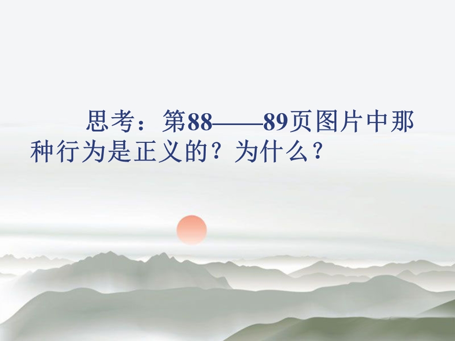 《维护公平正义》课件.ppt_第3页