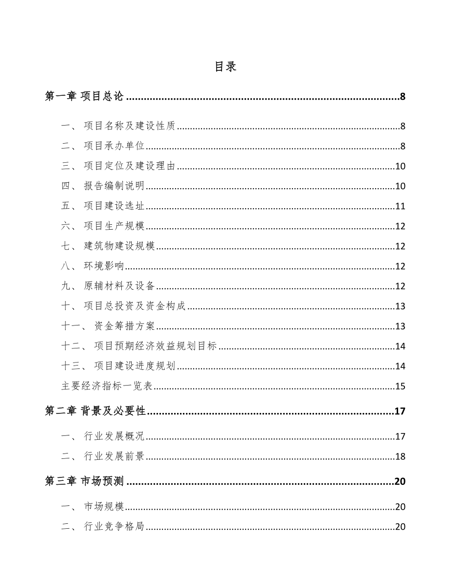 宁波聚苯乙烯项目可行性研究报告.docx_第2页