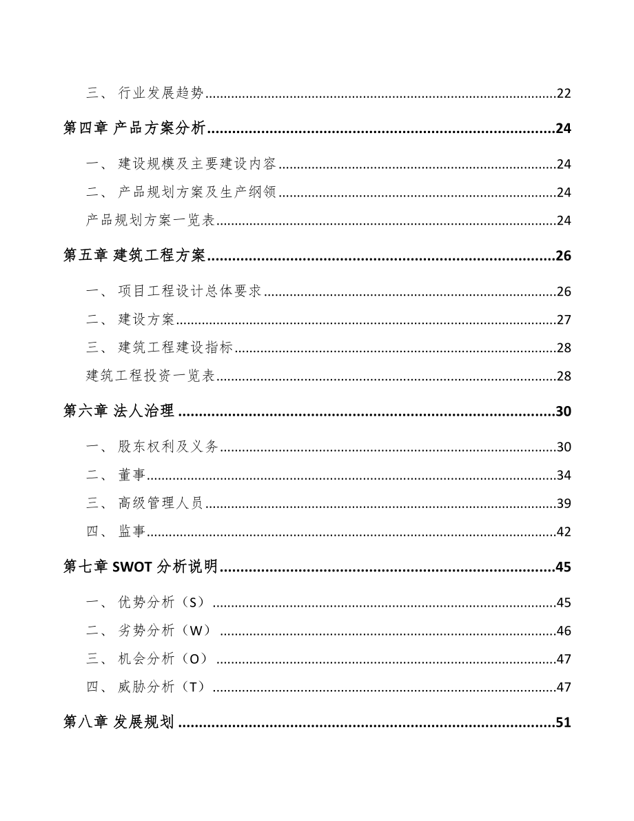 宁波聚苯乙烯项目可行性研究报告.docx_第3页