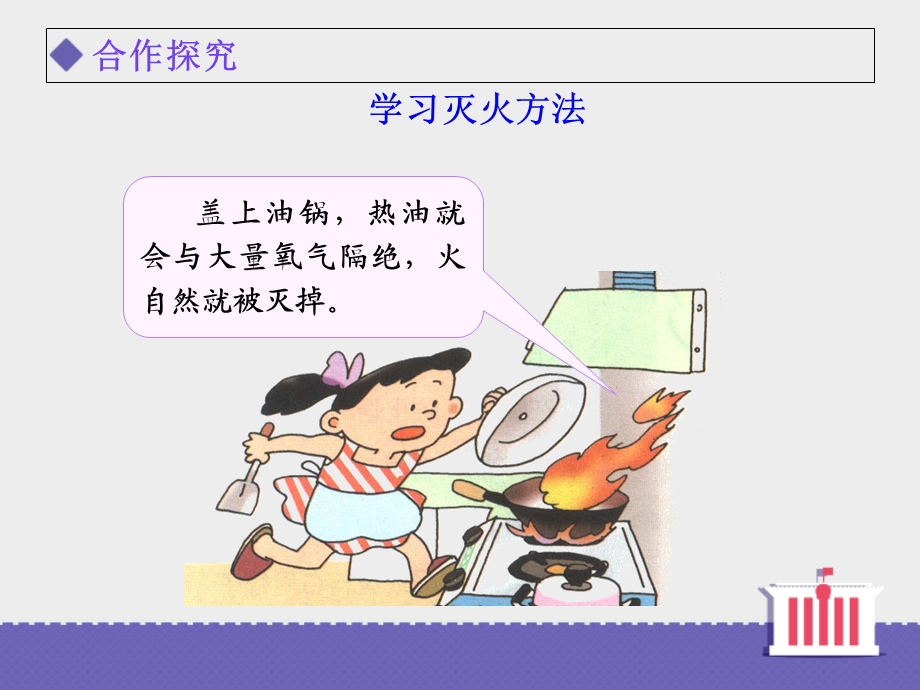 《当危险发生的时候》.ppt_第2页