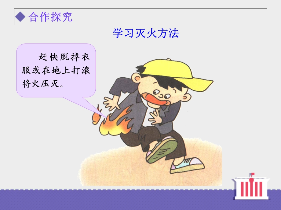 《当危险发生的时候》.ppt_第3页