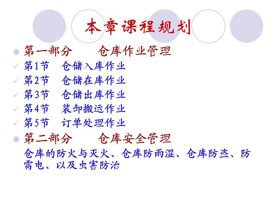 仓储作业及安全管理.ppt_第2页