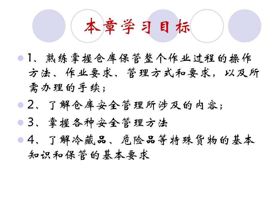 仓储作业及安全管理.ppt_第3页