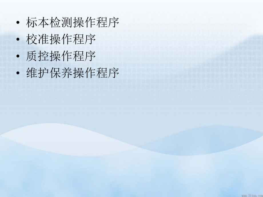 便携式血糖仪操作指南概要.ppt_第2页