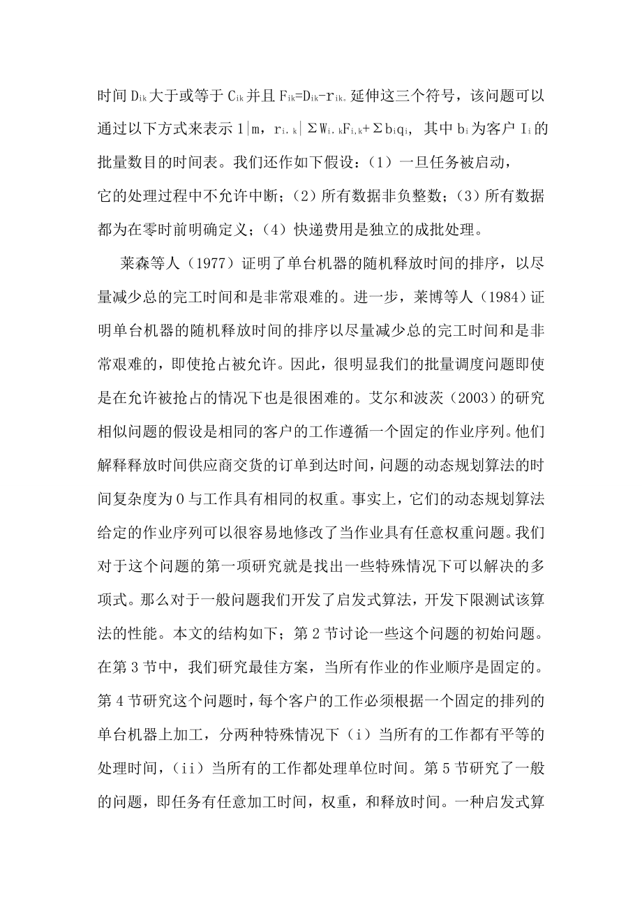 用来减少库存和运送成本的制造商供应链调度问题.doc_第3页