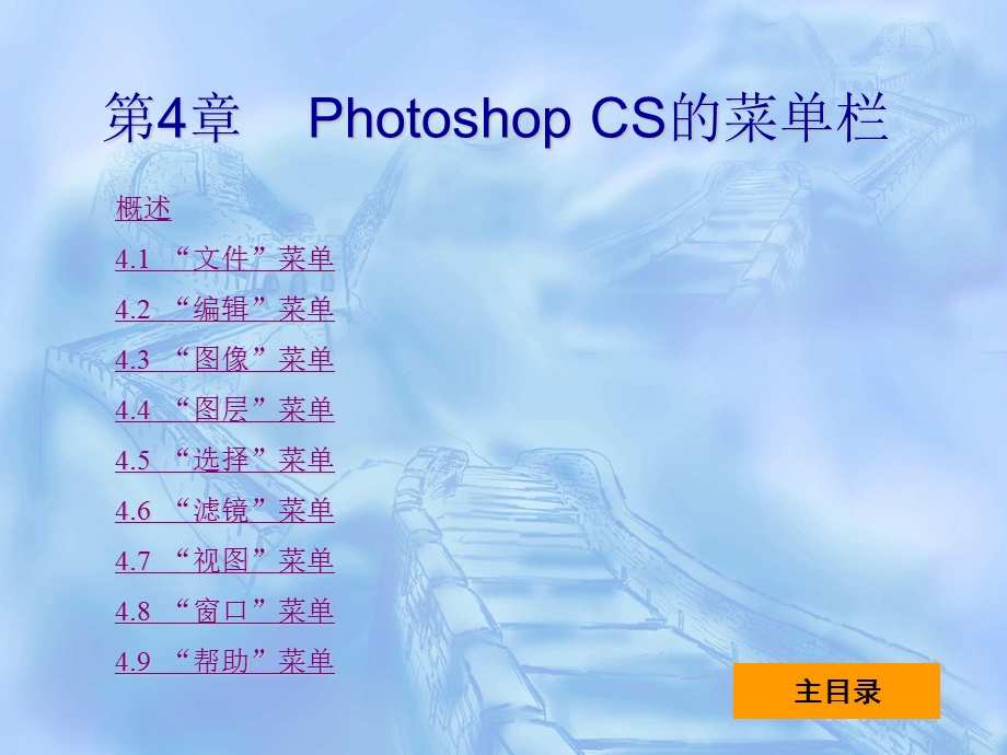 PhotoshopCS的菜单栏.ppt_第1页