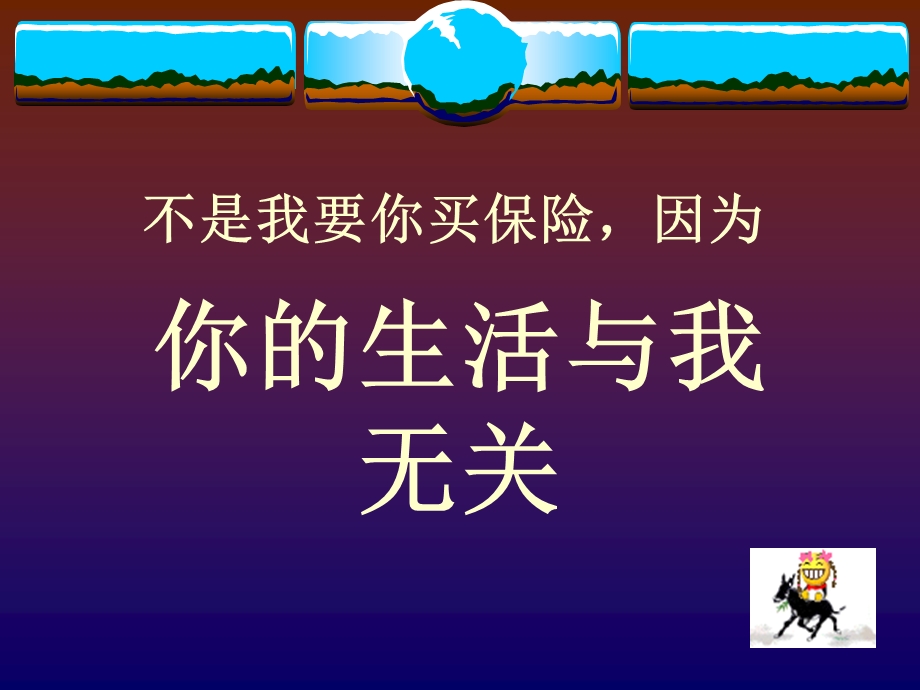 不是我要你买保险之一.ppt_第2页