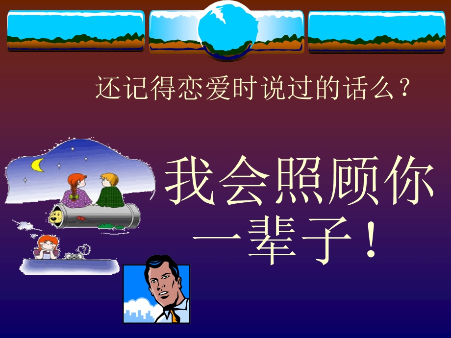 不是我要你买保险之一.ppt_第3页