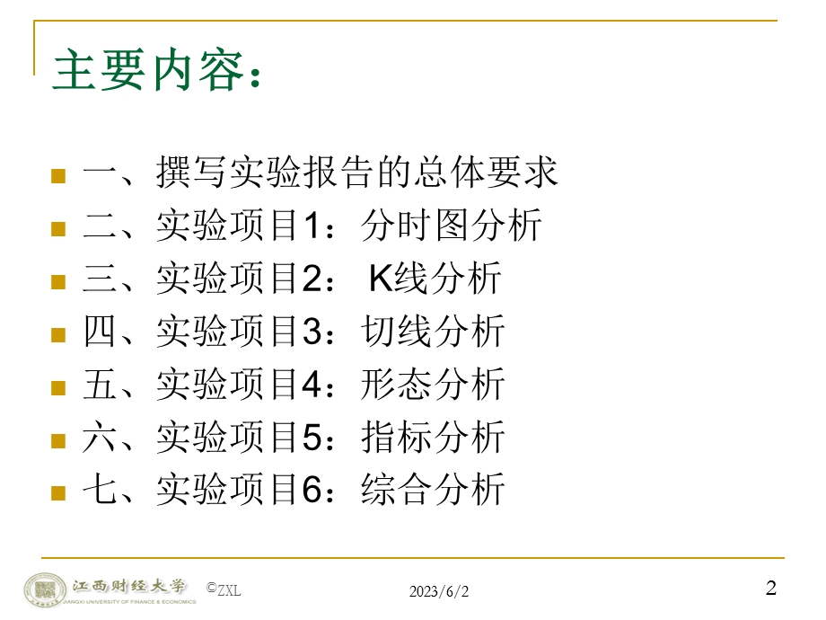 《金融投资技术分析》实验报告撰写指南.ppt_第2页