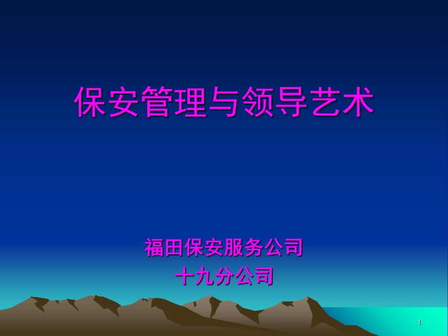 《管理培训提纲》课件.ppt_第1页