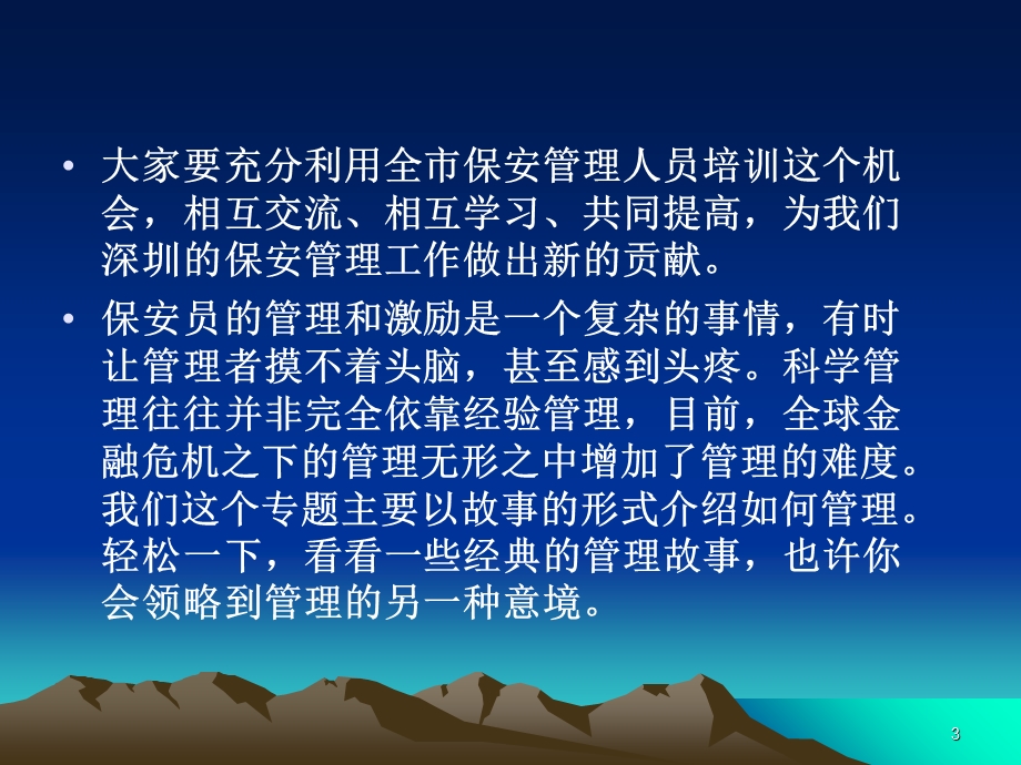 《管理培训提纲》课件.ppt_第3页