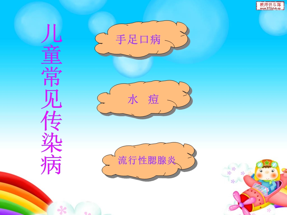 儿童常见传染病的预防.ppt_第2页