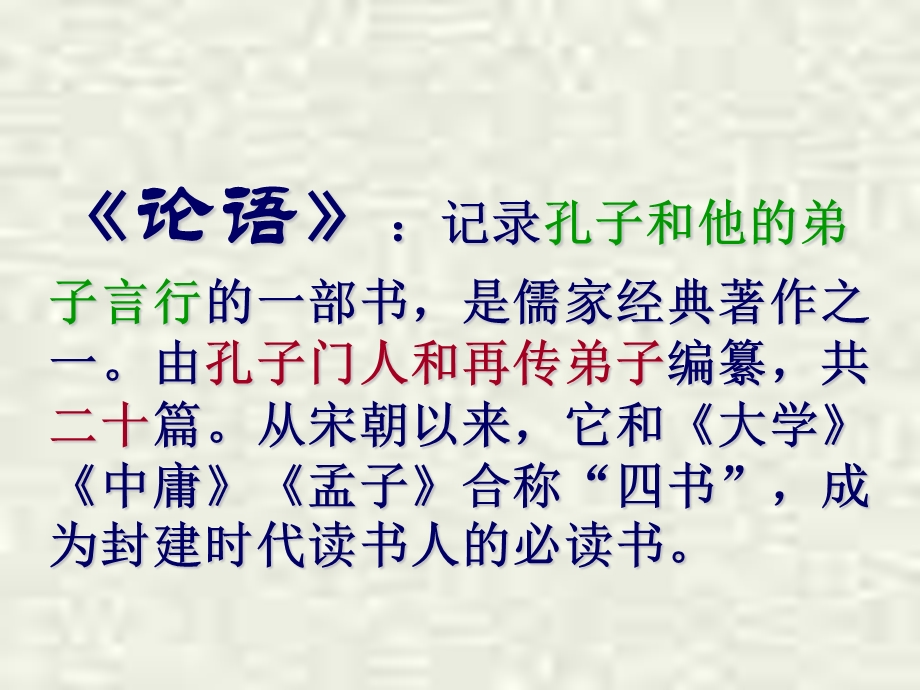 《论语》十则PPT教学课件.ppt_第3页