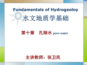 《水文地质学基础教学课件》第十章 孔隙水.ppt