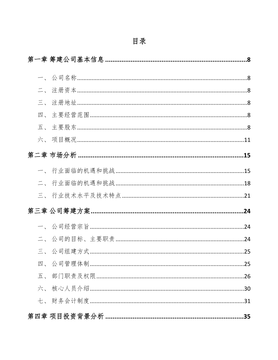 安徽关于成立电子零部件公司可行性研究报告.docx_第2页