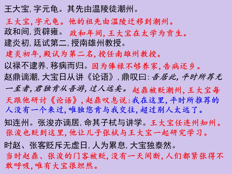 《王大宝传·宋史》.ppt_第1页