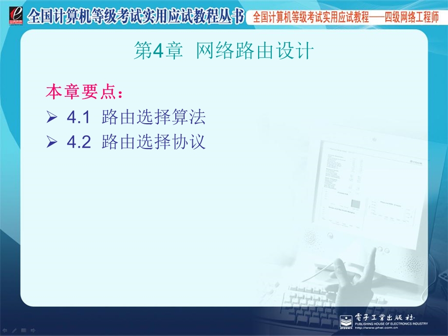 《级网络工程师》课件.ppt_第1页