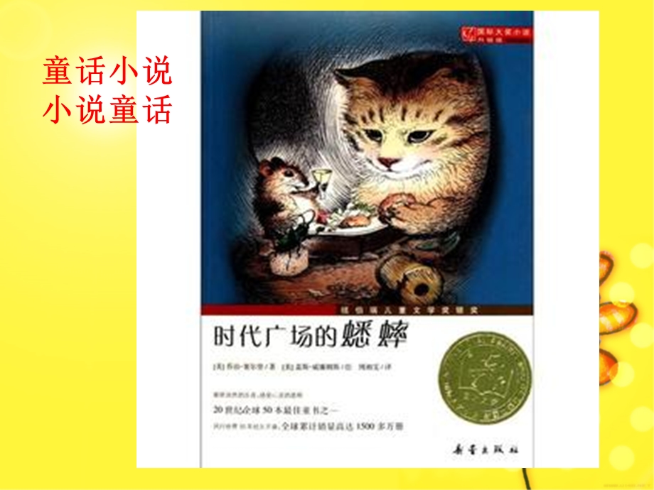 《时代广场的蟋蟀》读书交流会课件新解析.ppt_第2页