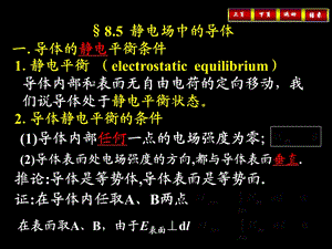 《导体与电介质》课件.ppt