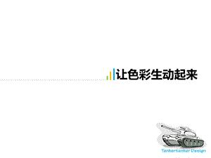 《萤火虫系列》PPT模板.ppt