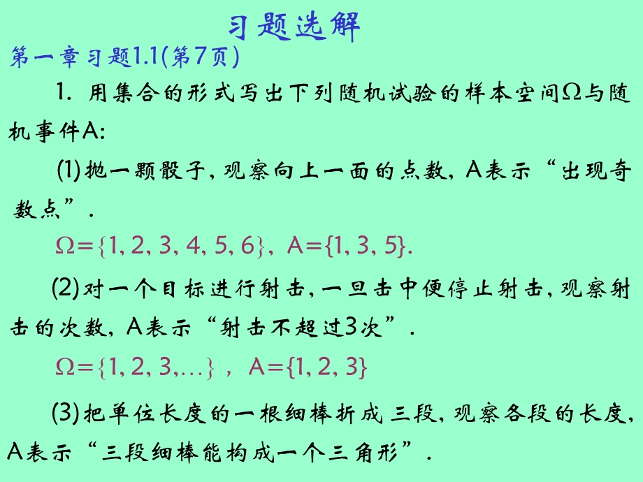 东北大学概率论与数理统计课件后习.ppt_第1页