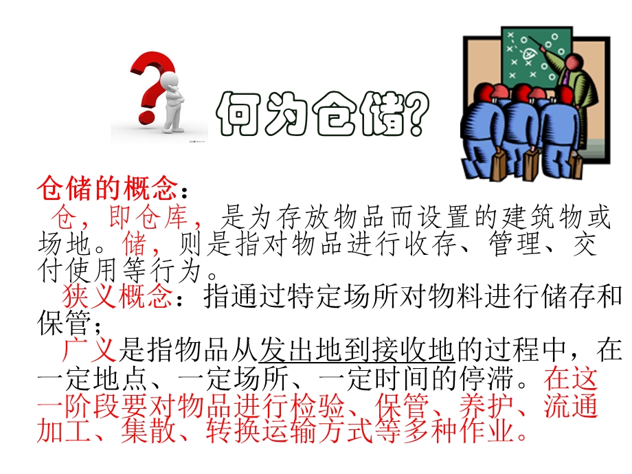 仓储物流之接单审核.ppt_第2页