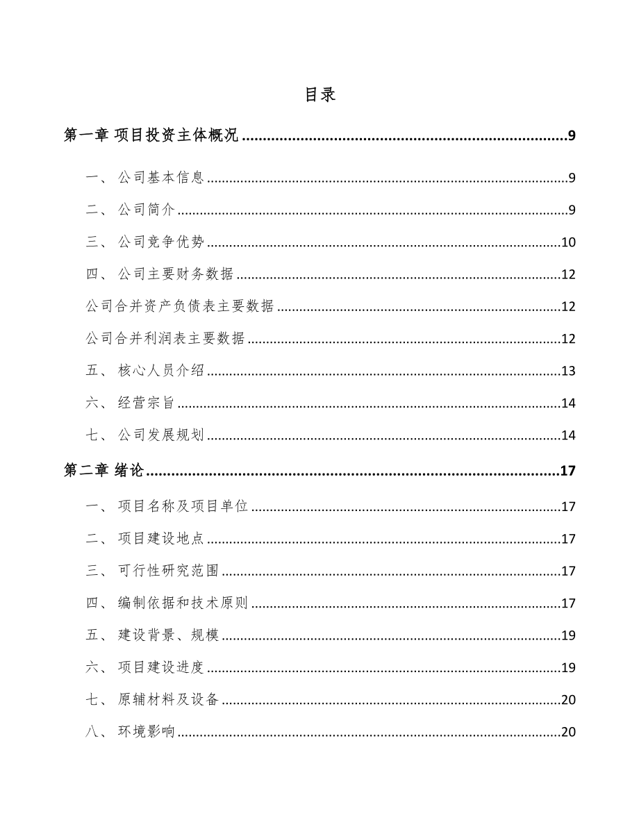 宁波工业控制阀项目可行性研究报告.docx_第2页