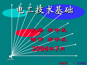 《电工技术基础》第8章 继电接触器控制系统.ppt