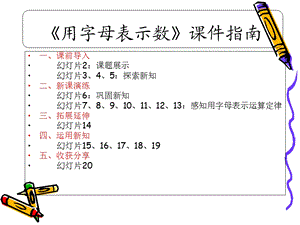 《用字母表示数》课件指南.ppt