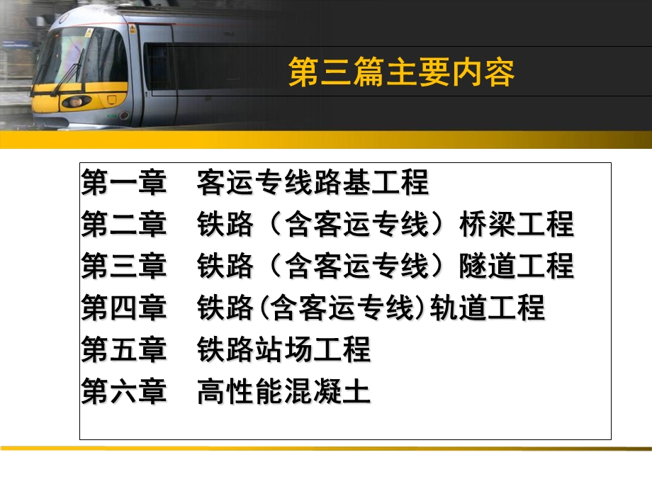 《路基工程》课件.ppt_第2页