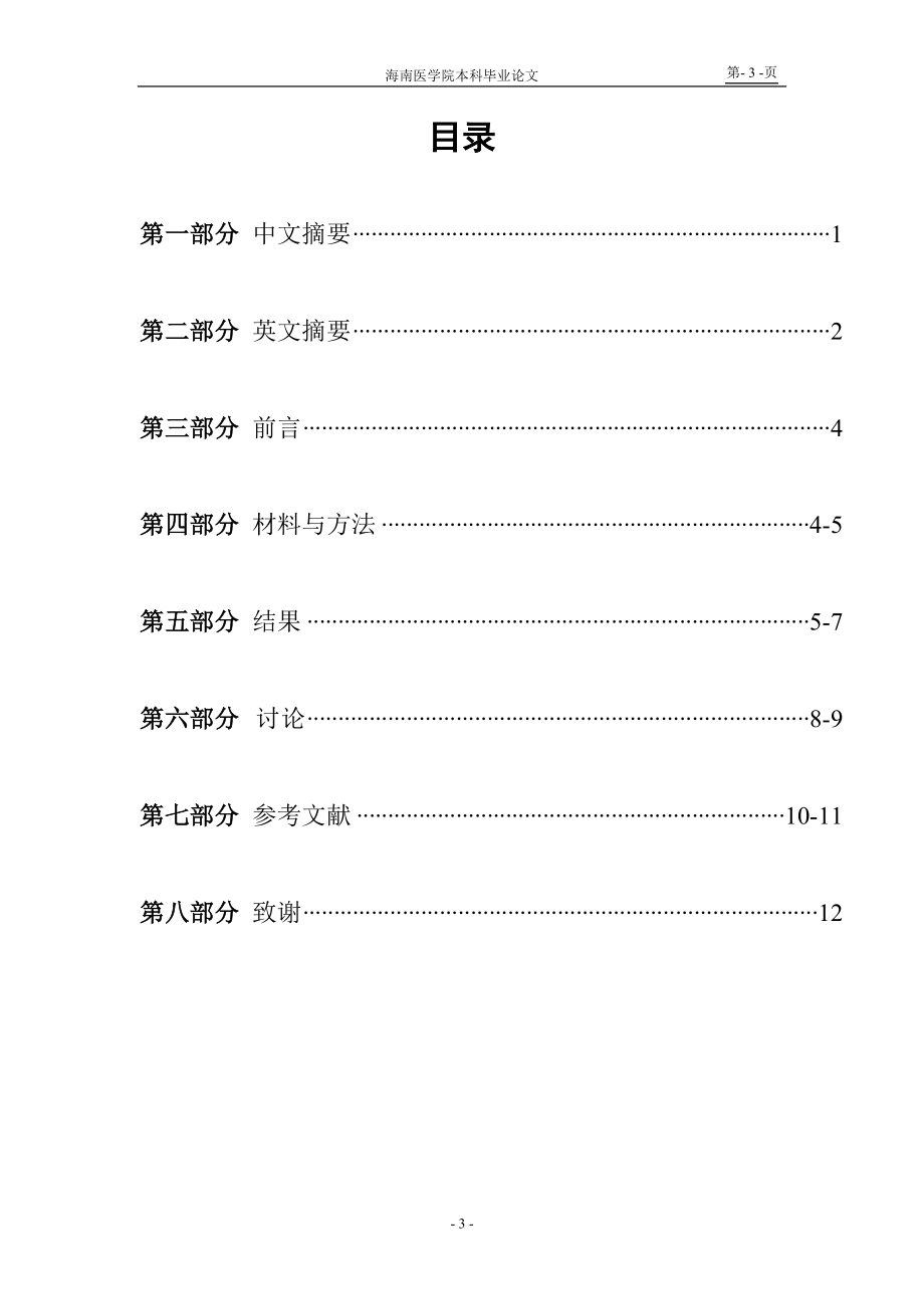 AntiTPOA和AntiTG在桥本甲状腺炎中的价值(修改).doc_第3页