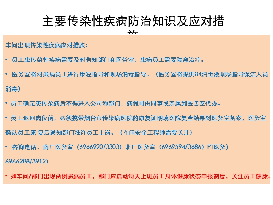 传染性疾病防治知识及应对措施.ppt_第1页