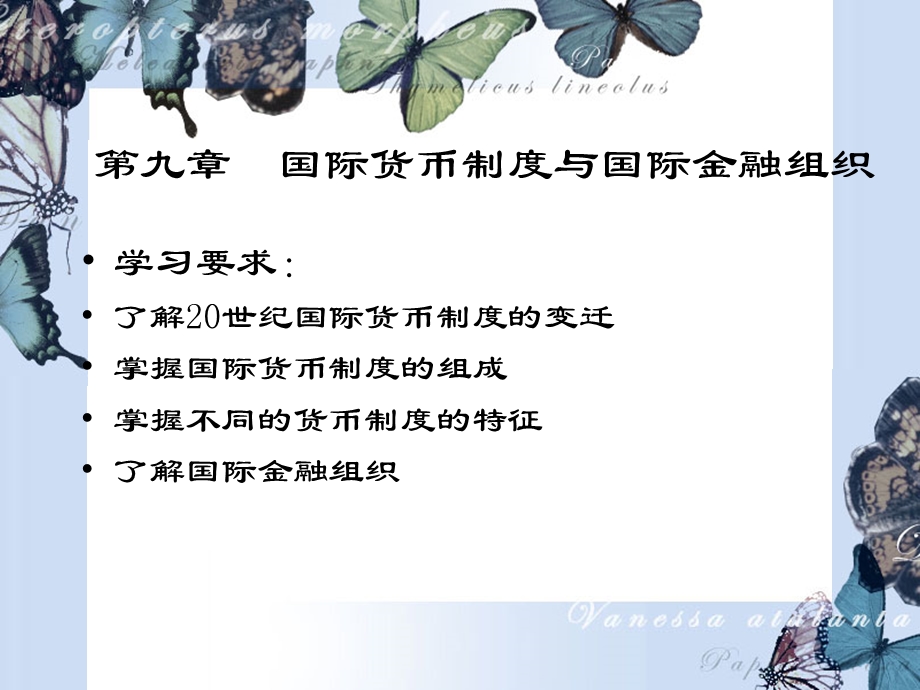 《国际货币体系》课件.ppt_第1页