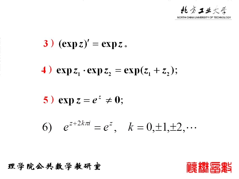 《复变函数与积分变换》(全集)1-5(北工大).ppt_第3页