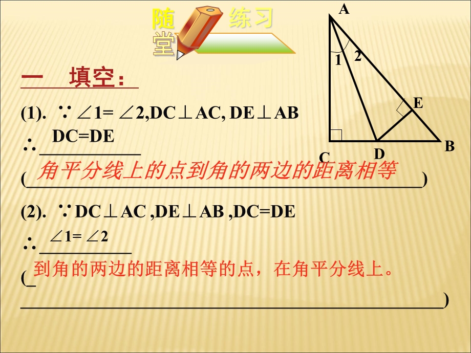 《角平分线性质》-优秀课件2.ppt_第3页