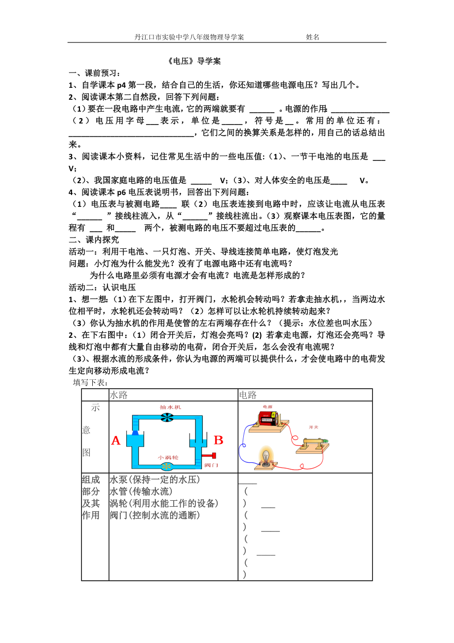 《电压》导学案文档.doc_第1页