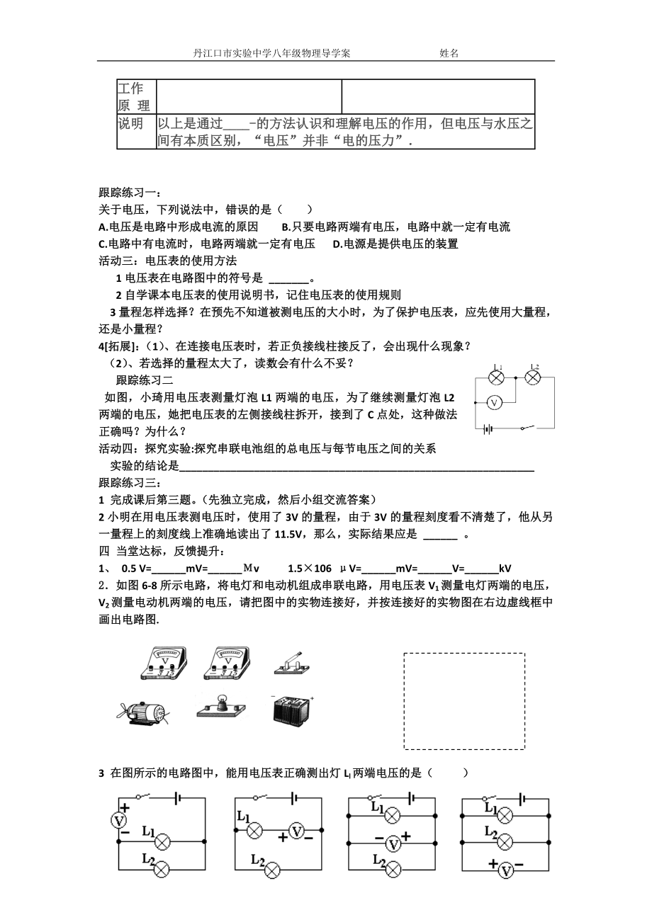 《电压》导学案文档.doc_第2页