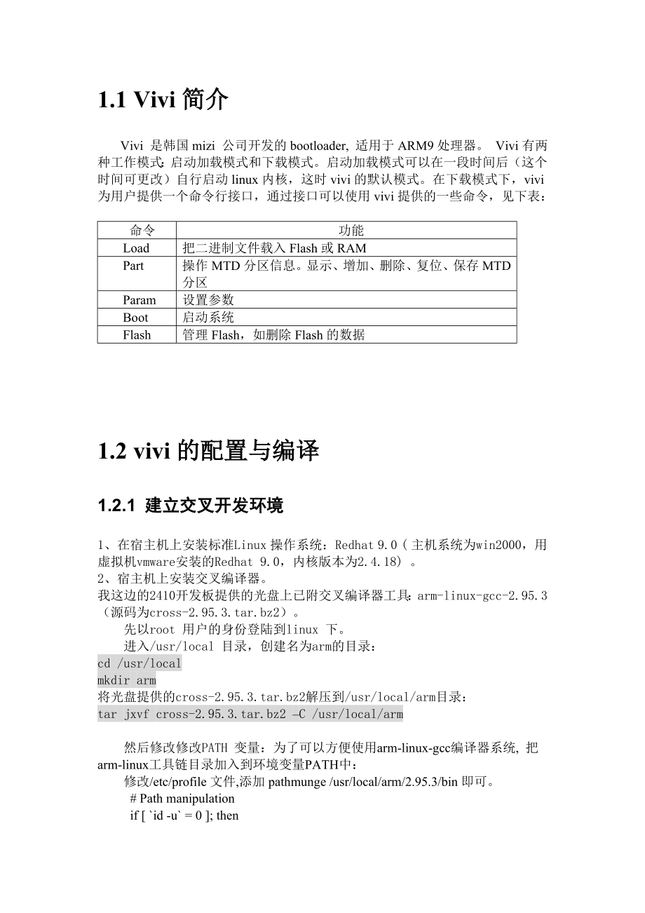 BootloaderVivi源代码分析——基于S3C2410处理器.doc_第3页