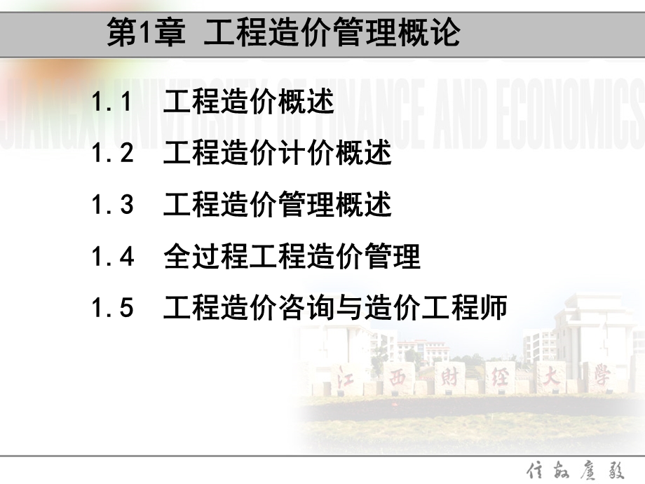 《工程造价管理》课件PPT：1、工程造价管理概论.ppt_第2页