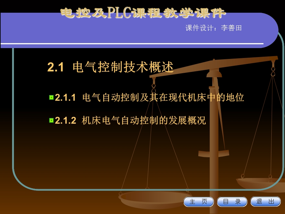 低压电器的工作原理动画.ppt_第2页