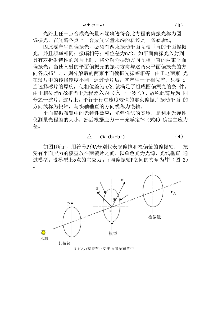 光弹性实验报告2.docx_第2页