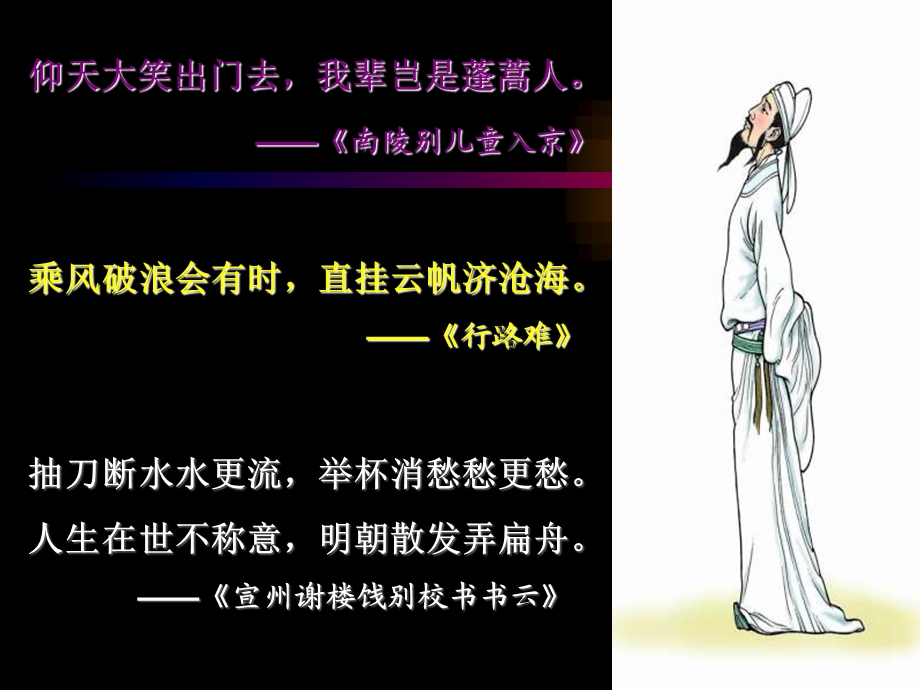 《将进酒》教学课件ppt.ppt_第2页