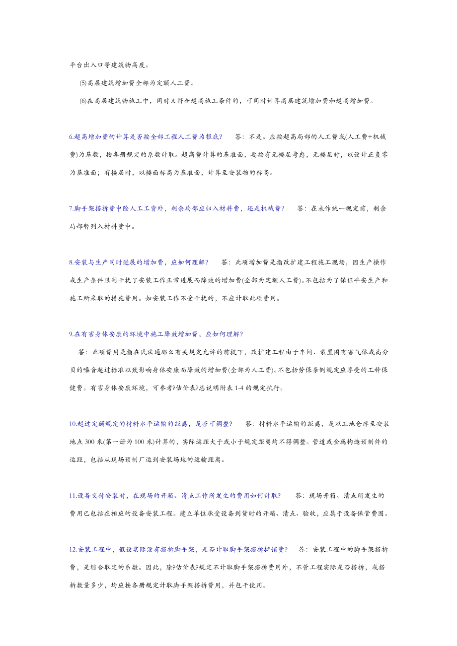 安装工程定额解释汇编.doc_第2页