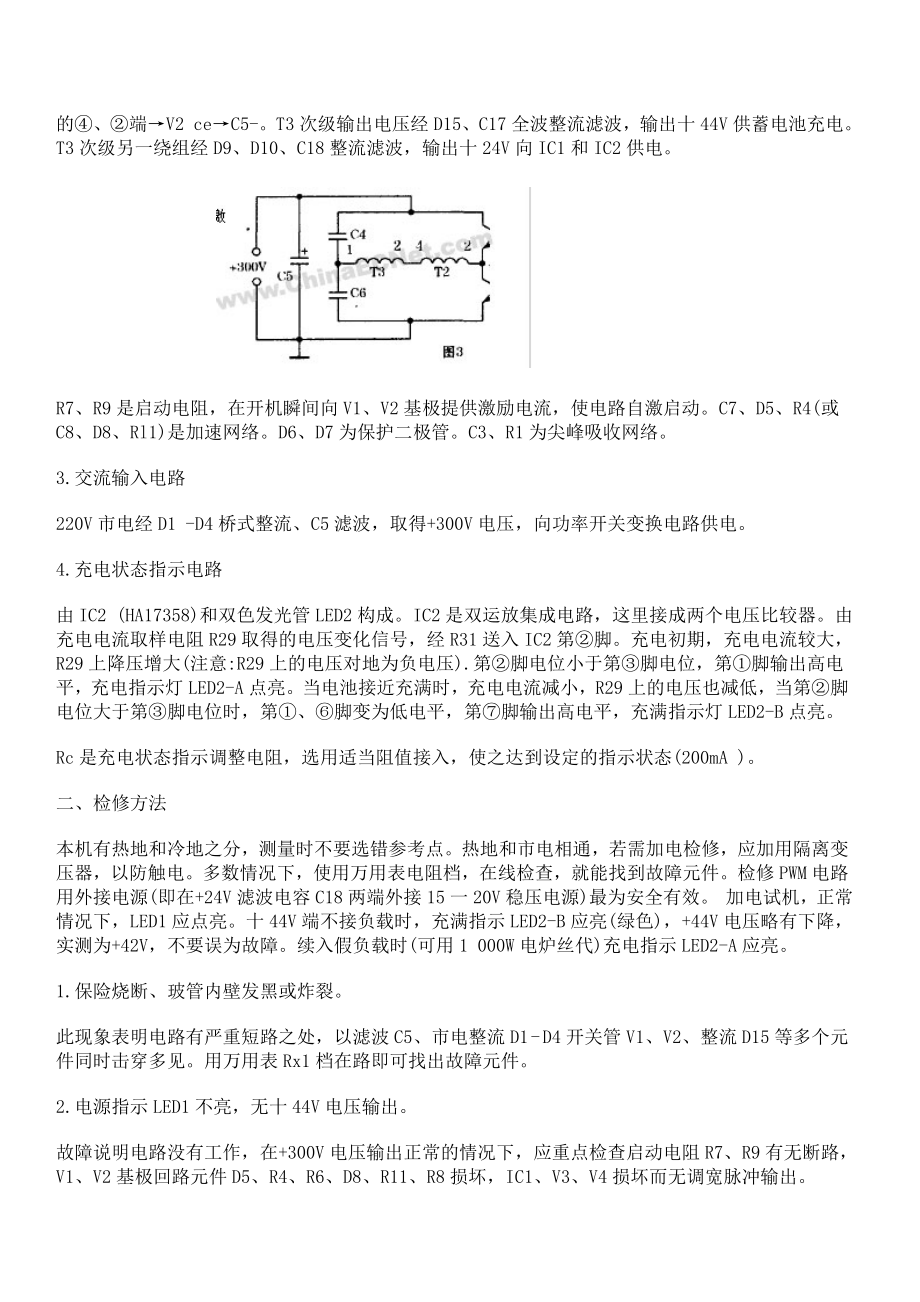 电动自行车电路图和充电器电路图.doc_第3页