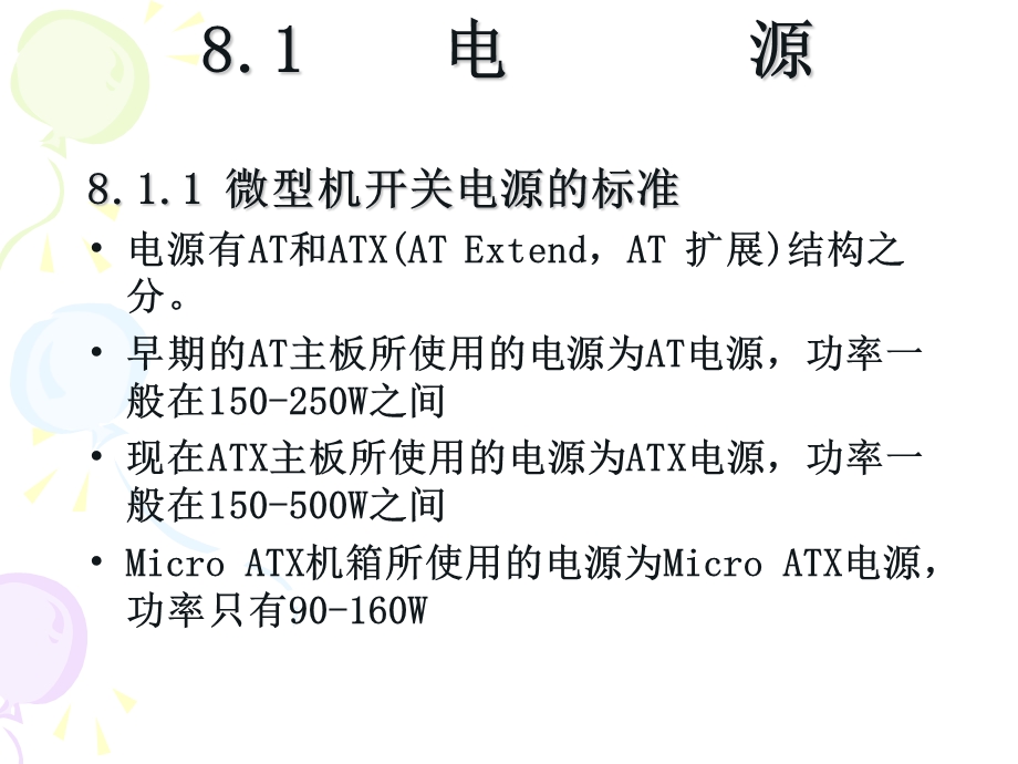 《机箱电源》课件.ppt_第3页