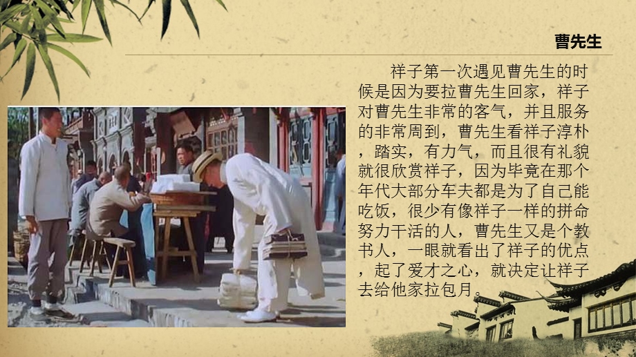 《骆驼祥子》解读曹.ppt_第3页