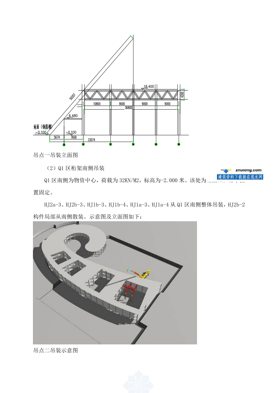 钢桁架吊装施工方案(桁架吊装演示及分析).doc_第2页