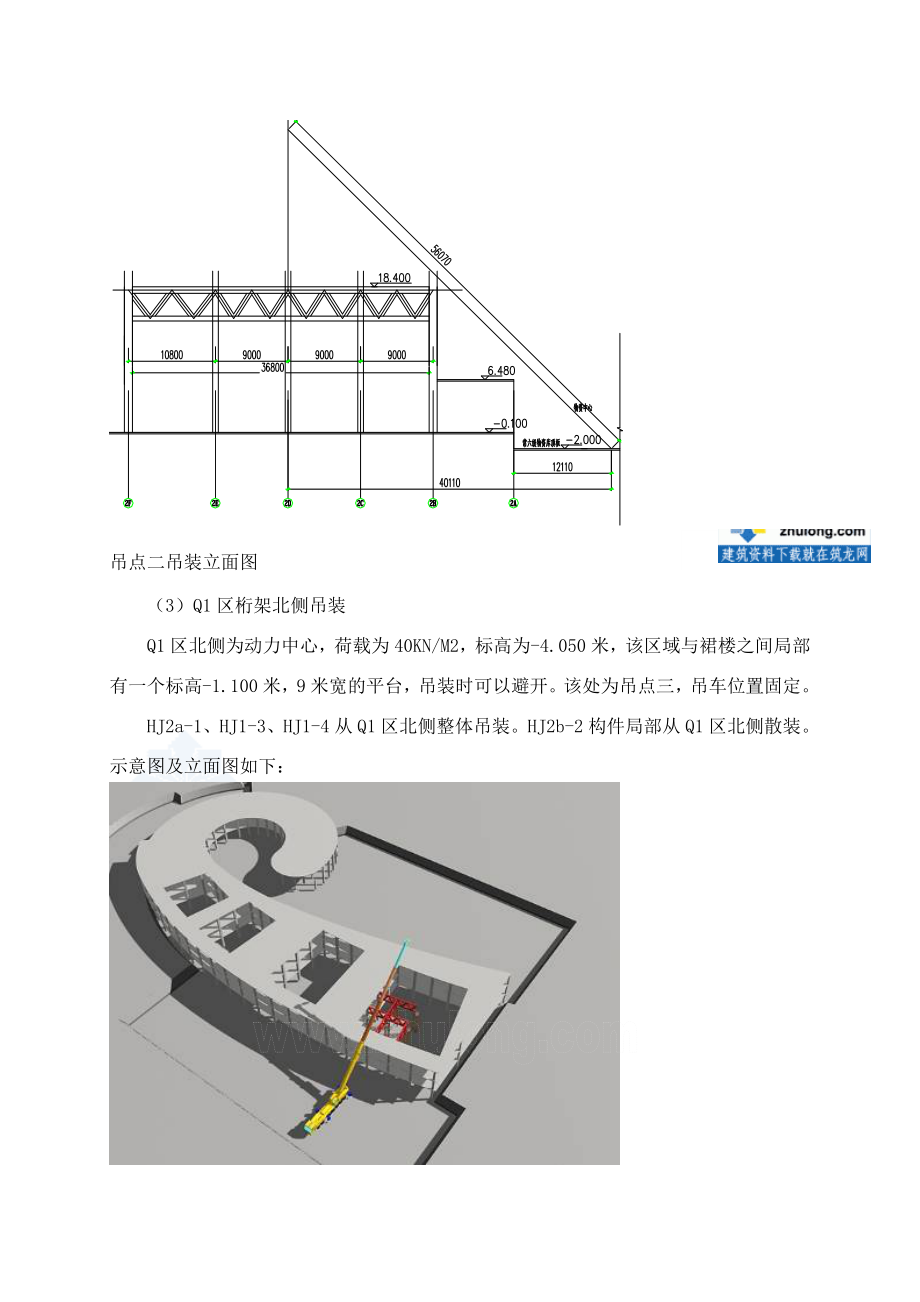 钢桁架吊装施工方案(桁架吊装演示及分析).doc_第3页